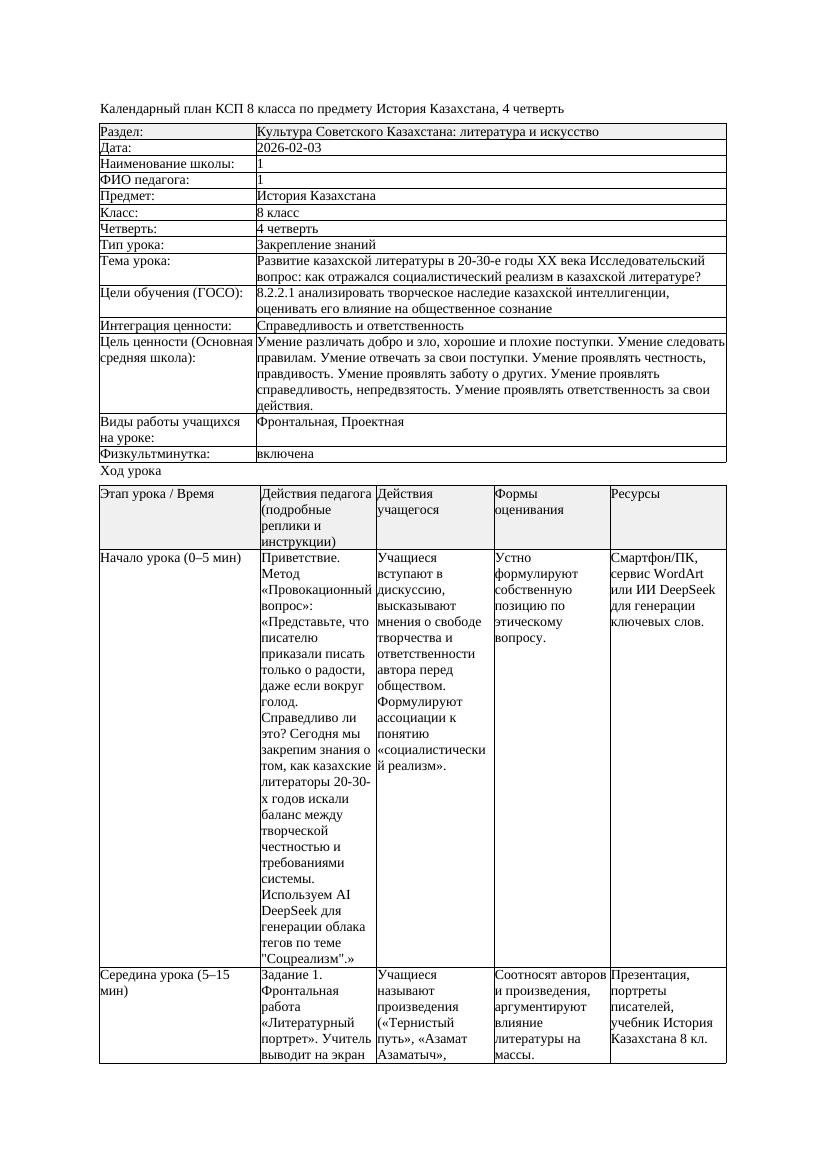 КСП История Казахстана 8класс 4четверть Развитие казахской литературы