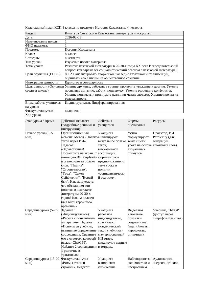 КСП История Казахстана 8класс 4четверть Развитие казахской литературы