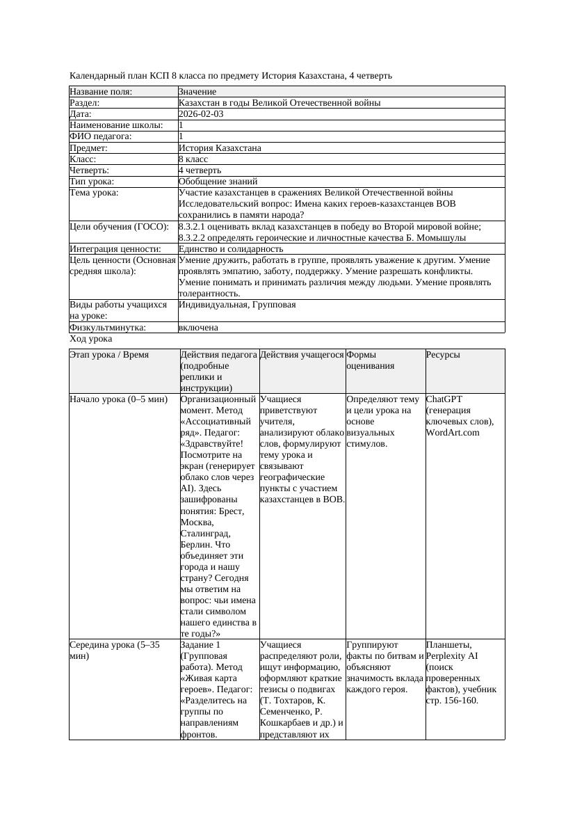 КСП История Казахстана 8класс 4четверть Участие казахстанцев в сражениях