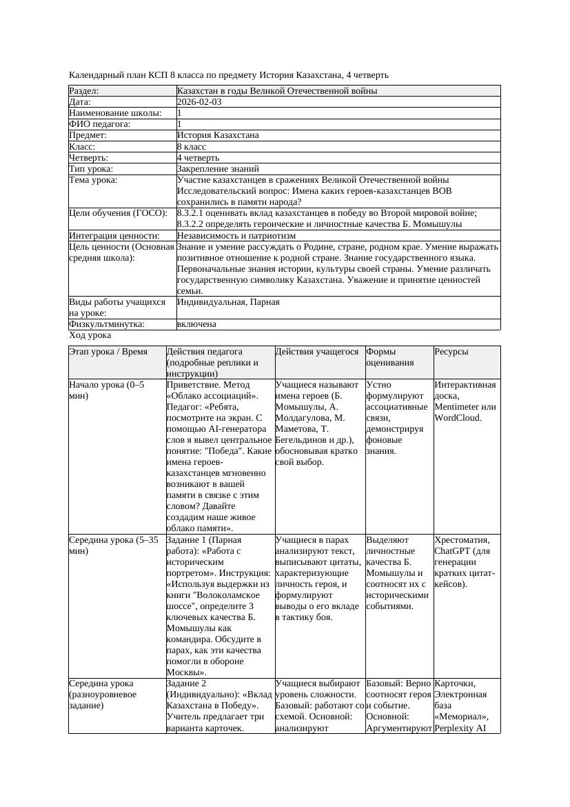 КСП История Казахстана 8класс 4четверть Участие казахстанцев в сражениях