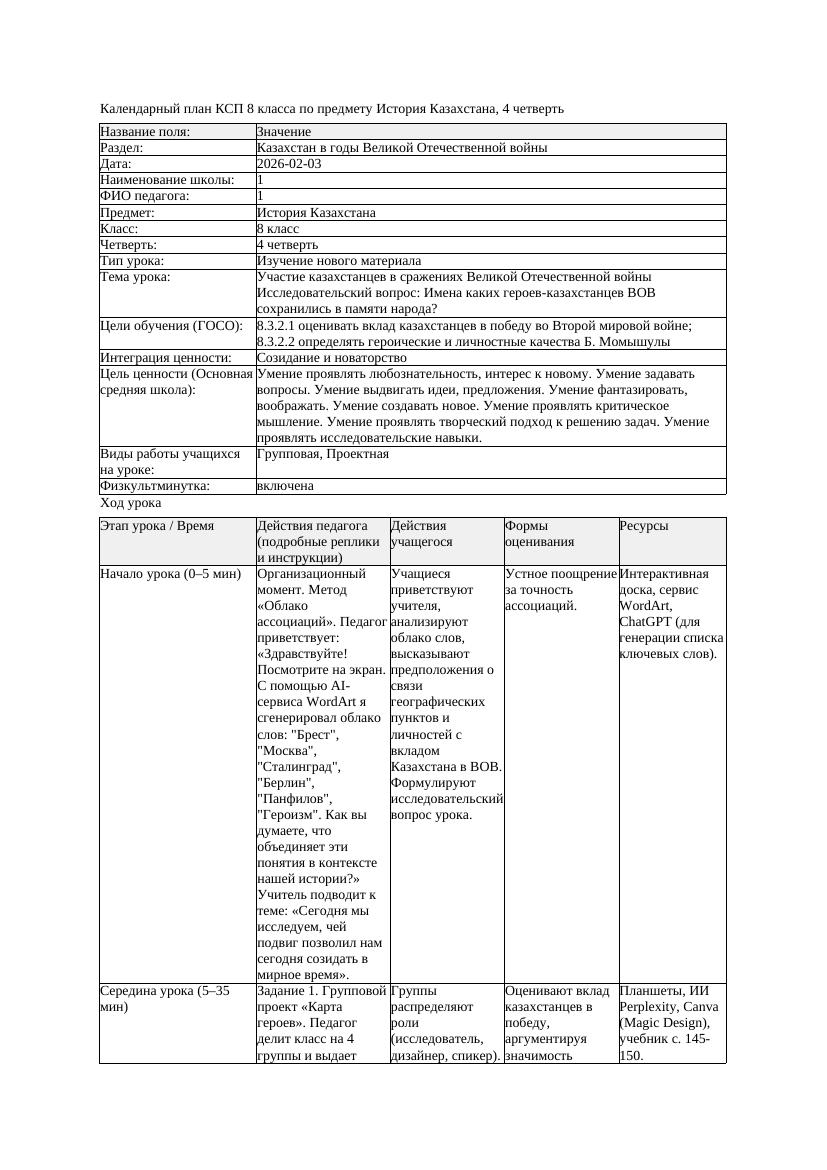 КСП История Казахстана 8класс 4четверть Участие казахстанцев в сражениях