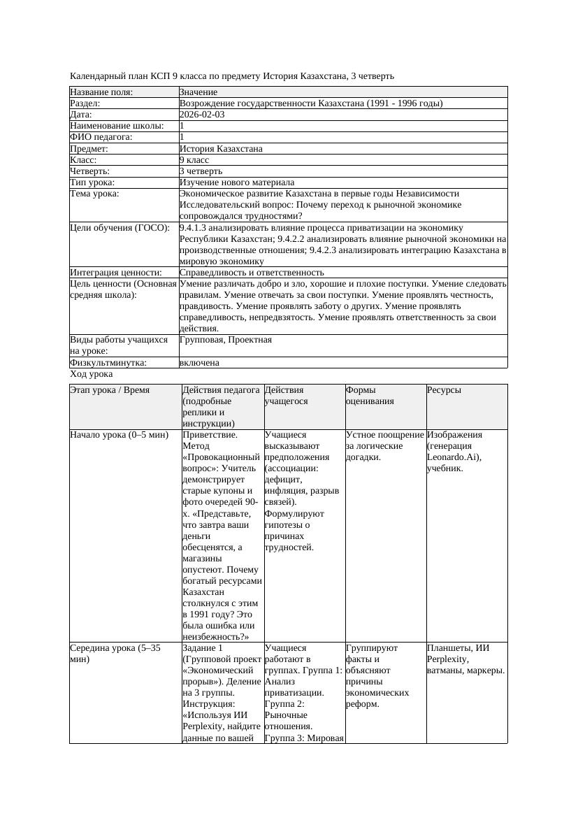 КСП История Казахстана 9класс 3четверть Экономическое развитие Казахстана