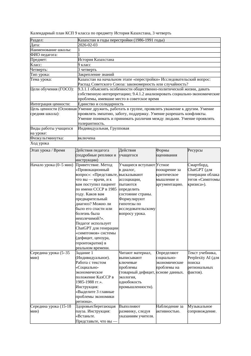 КСП История Казахстана 9класс 3четверть Казахстан на начальном этапе