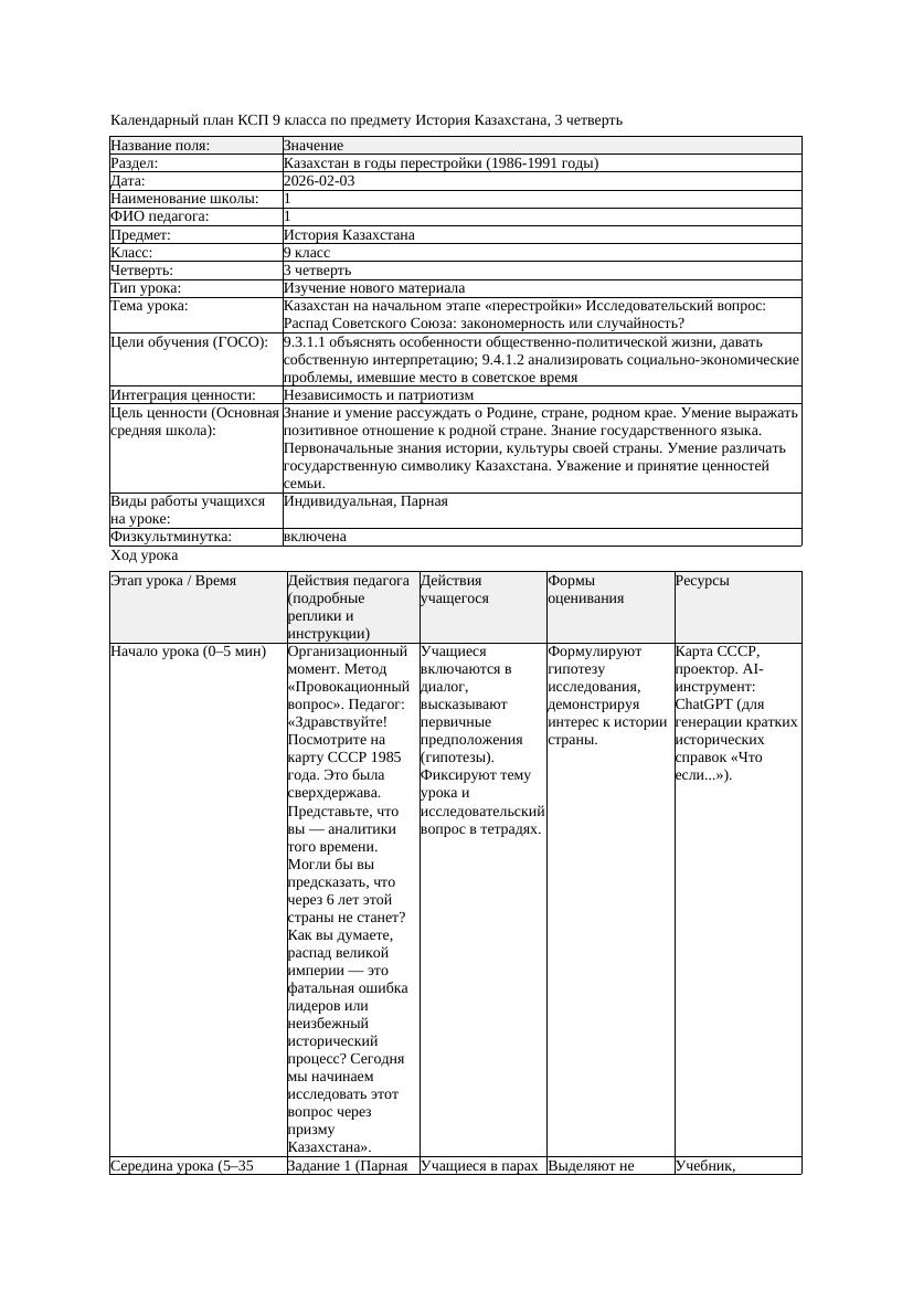 КСП История Казахстана 9класс 3четверть Казахстан на начальном этапе