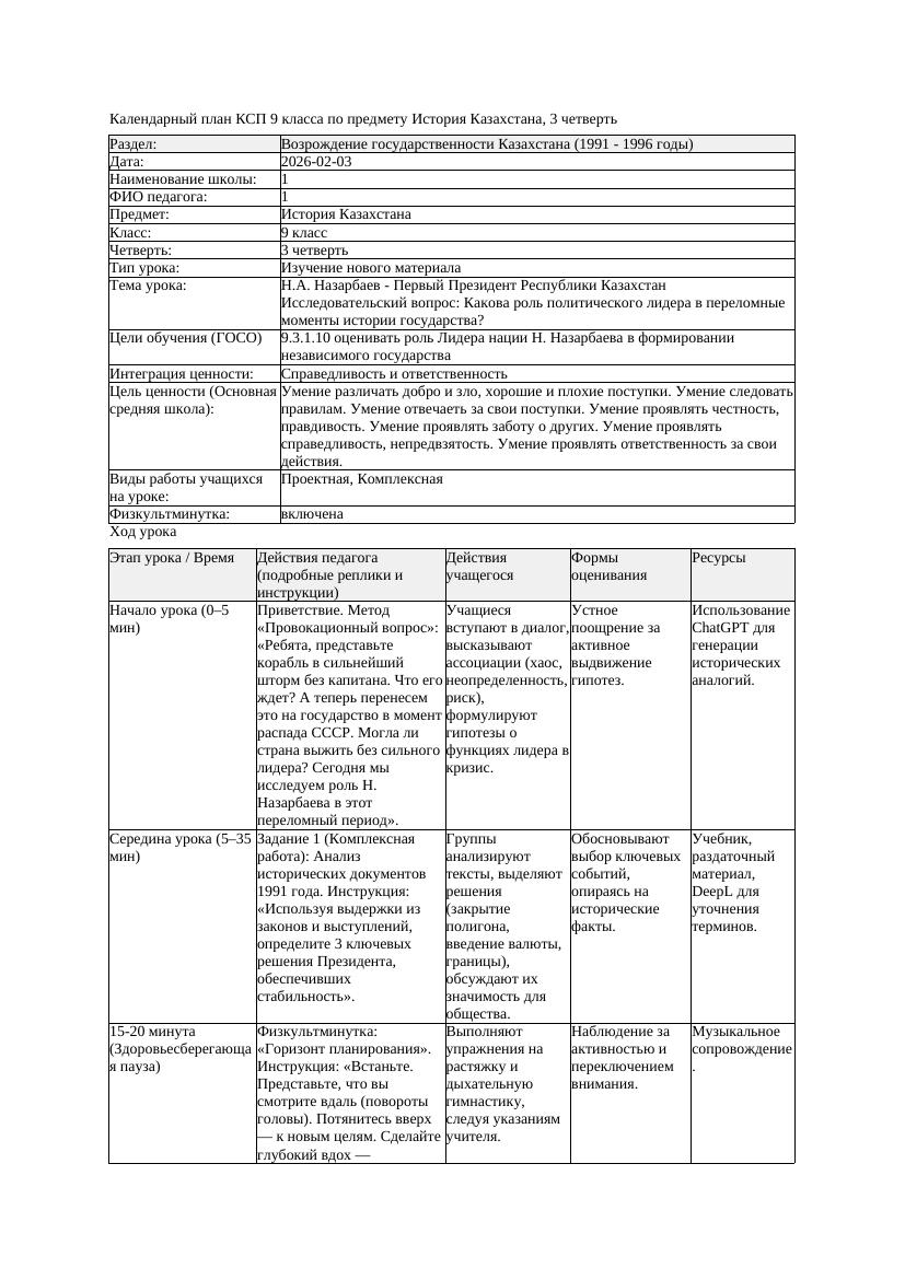 КСП История Казахстана 9класс 3четверть Н А Назарбаев Первый Президент