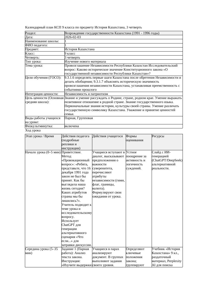 КСП История Казахстана 9класс 3четверть Провозглашение Независимости