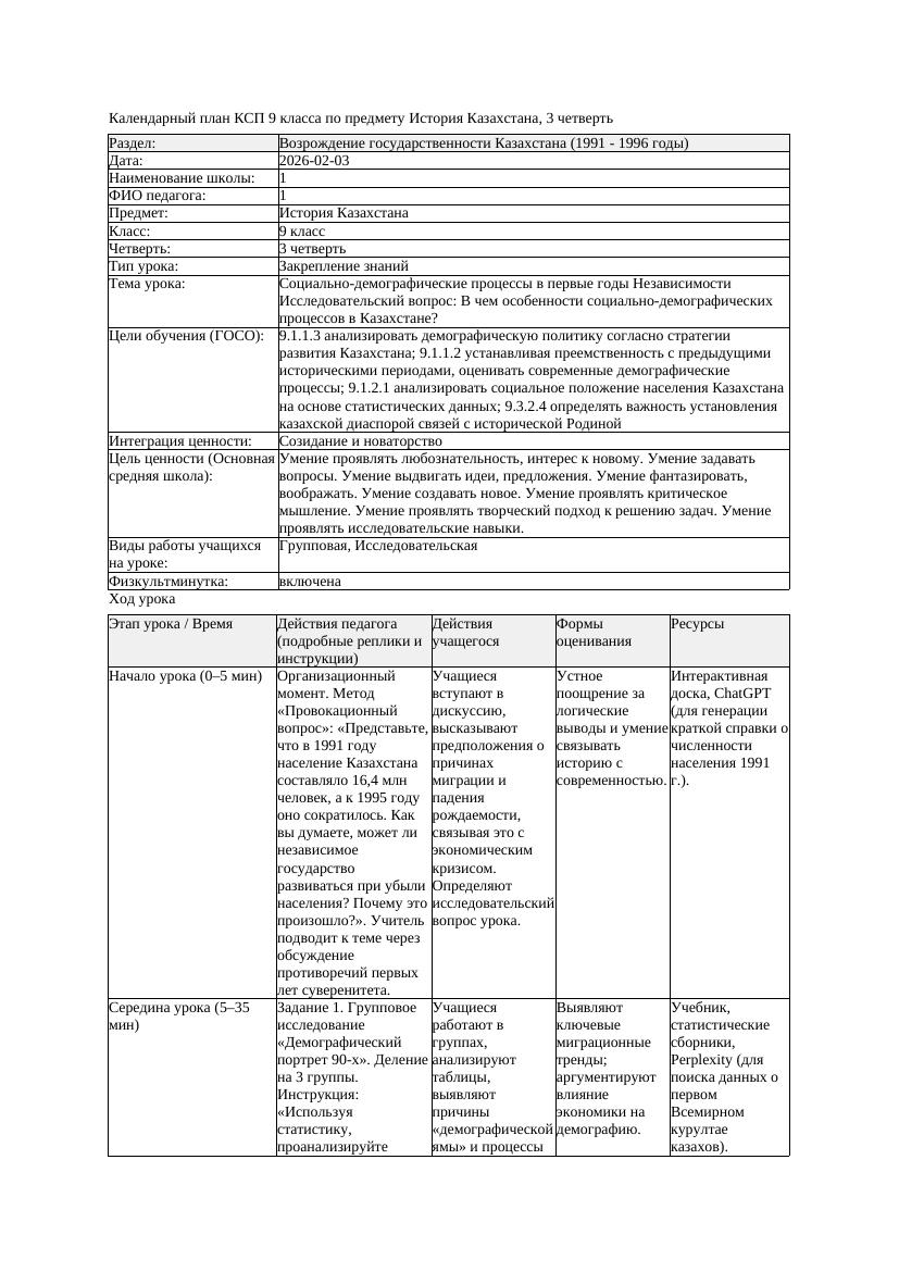 КСП История Казахстана 9класс 3четверть Социально демографические