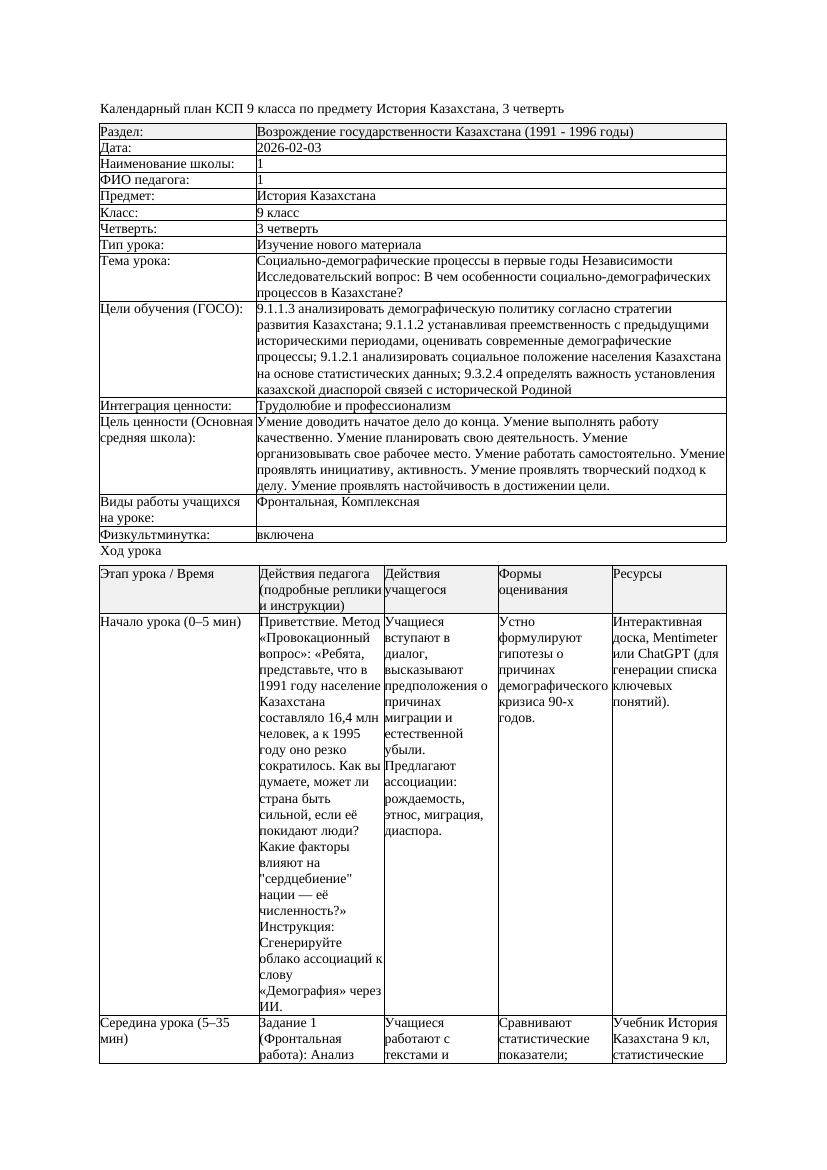 КСП История Казахстана 9класс 3четверть Социально демографические