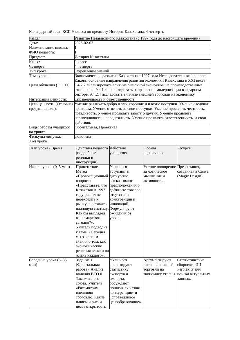 КСП История Казахстана 9класс 4четверть Экономическое развитие Казахстана