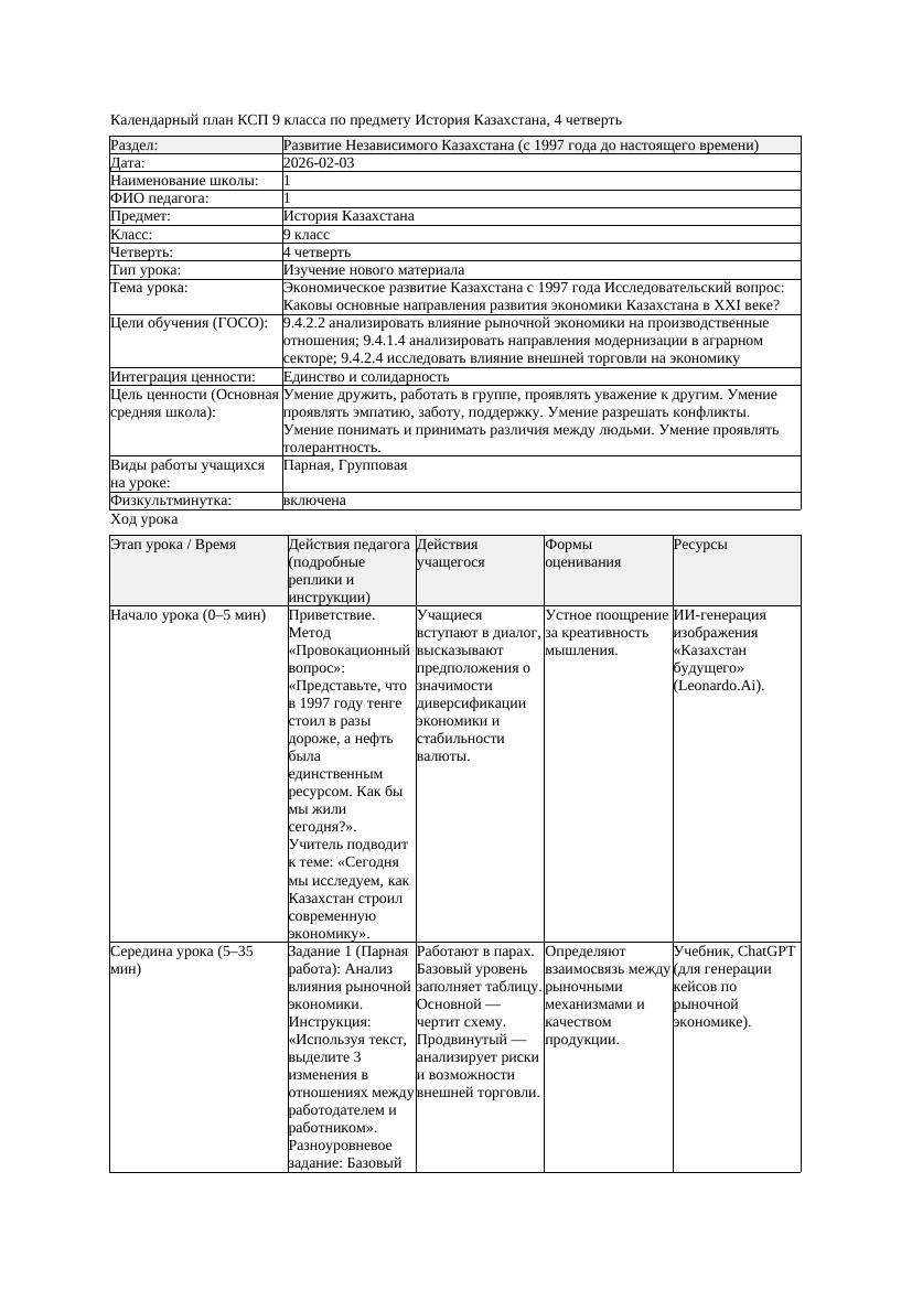КСП История Казахстана 9класс 4четверть Экономическое развитие Казахстана