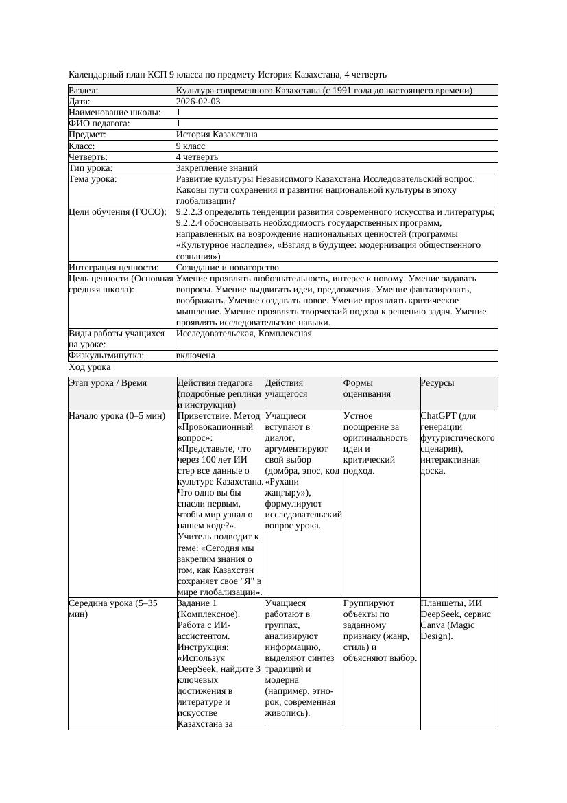 КСП История Казахстана 9класс 4четверть Развитие культуры Независимого