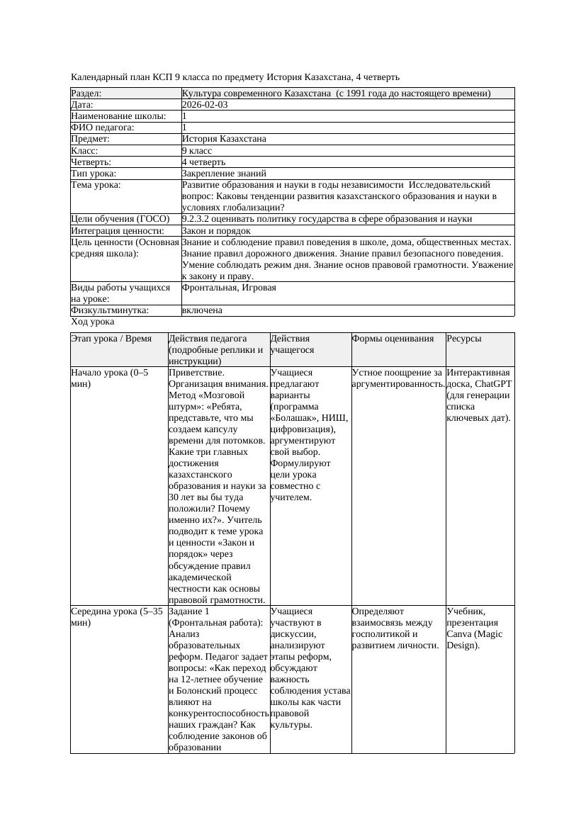 КСП История Казахстана 9класс 4четверть Развитие образования и науки