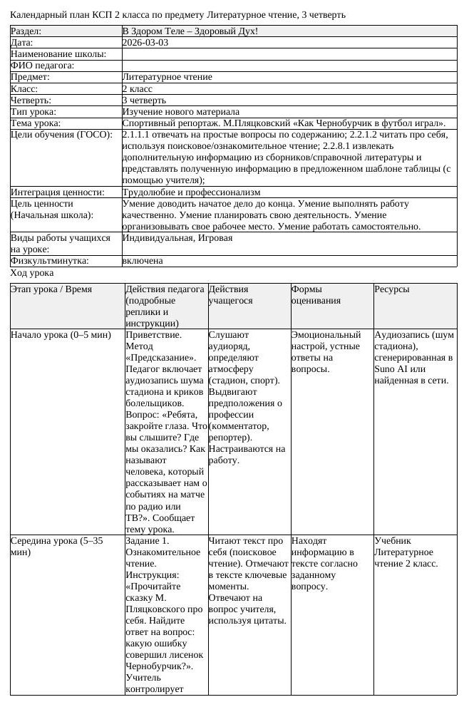 КСП Литературное чтение 2класс 3 четверть Спортивный репортаж М