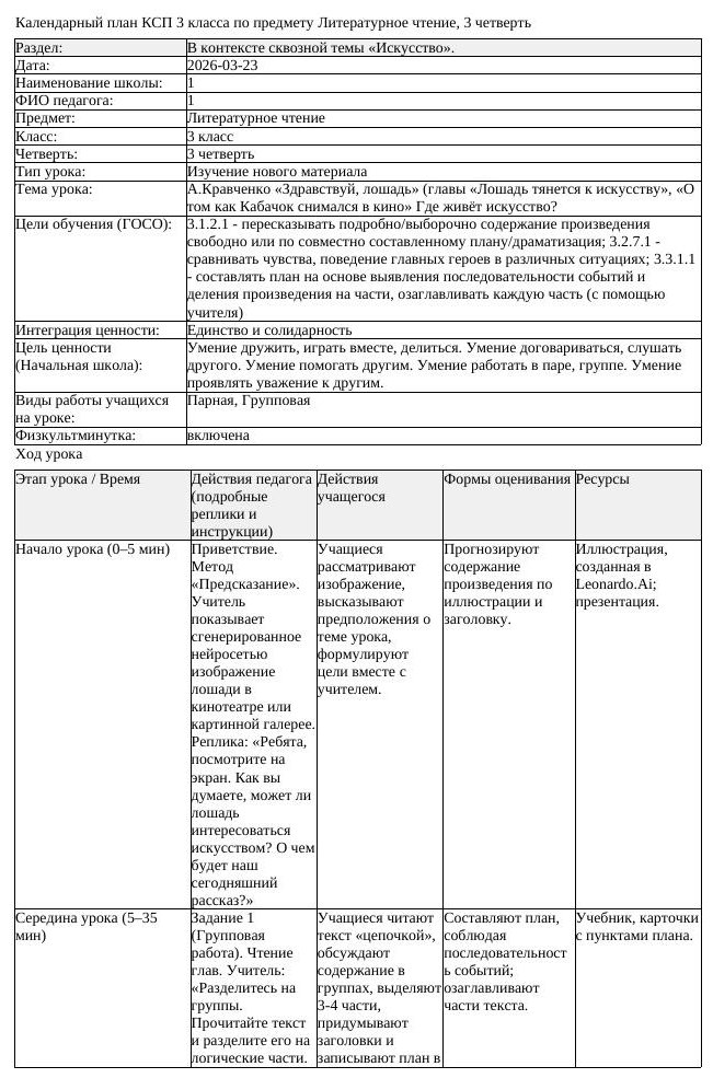 КСП Литературное чтение 3класс 3 четверть А Кравченко Здравствуй