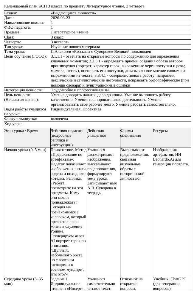 КСП Литературное чтение 3класс 3 четверть С Алексеев Рассказы о