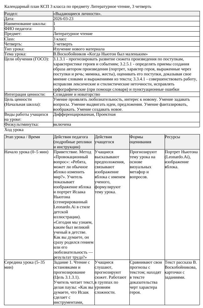 КСП Литературное чтение 3класс 3 четверть В Воскобойников Когда