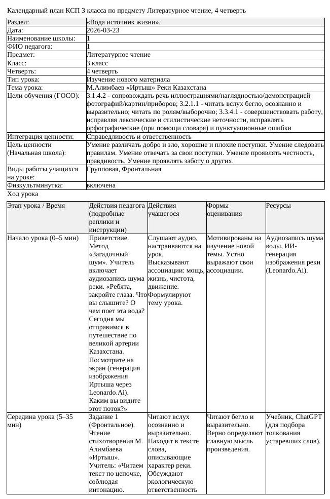 КСП Литературное чтение 3класс 4 четверть М Алимбаев Иртыш Реки