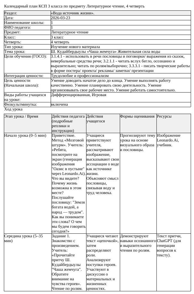 КСП Литературное чтение 3класс 4 четверть Ш Кудайбердыулы Чаша жемчуга