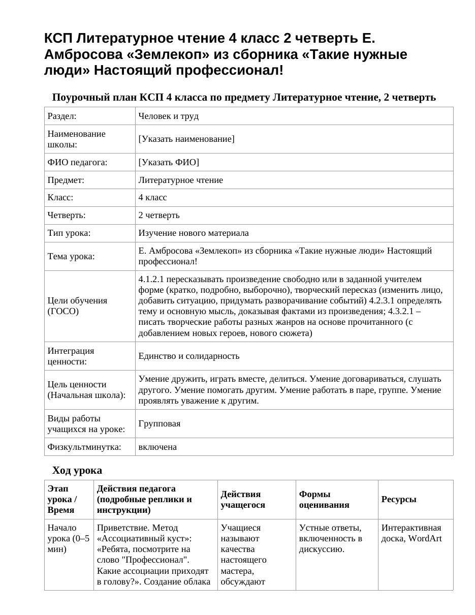 КСП Литературное чтение 4 класс 2 четверть Е. Амбросова «Землекоп» из сборника «Такие нужные люди» Настоящий профессионал!