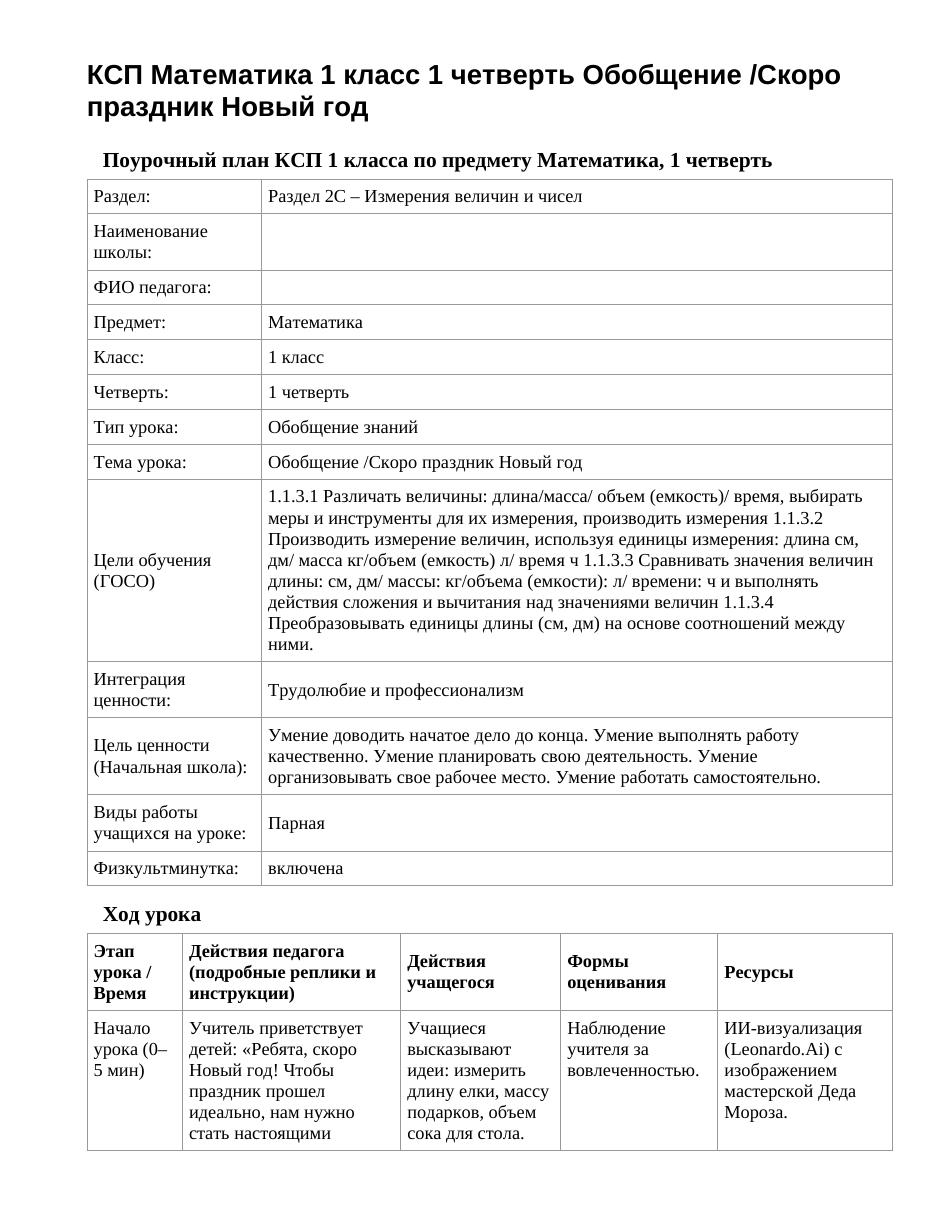 КСП Математика 1 класс 1 четверть Обобщение /Скоро праздник Новый год