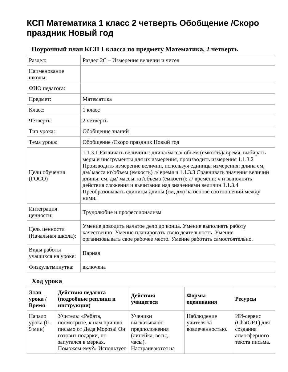 КСП Математика 1 класс 2 четверть Обобщение /Скоро праздник Новый год
