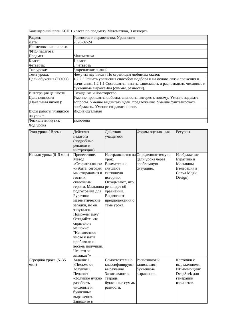 КСП Математика 1класс 3 четверть Чему ты научился По страницам любимых