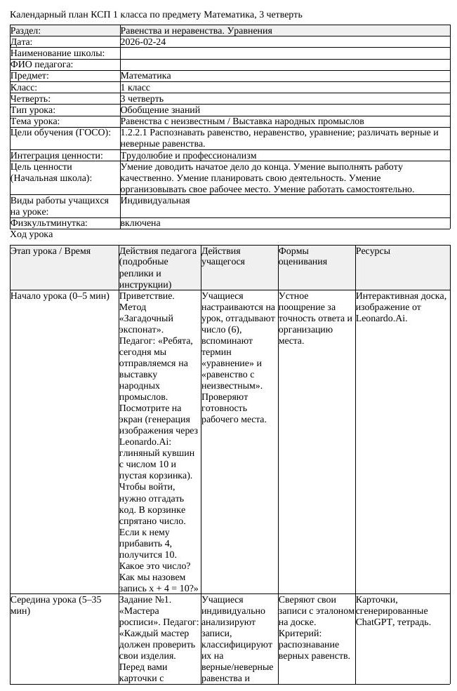 КСП Математика 1класс 3 четверть Равенства с неизвестным Выставка