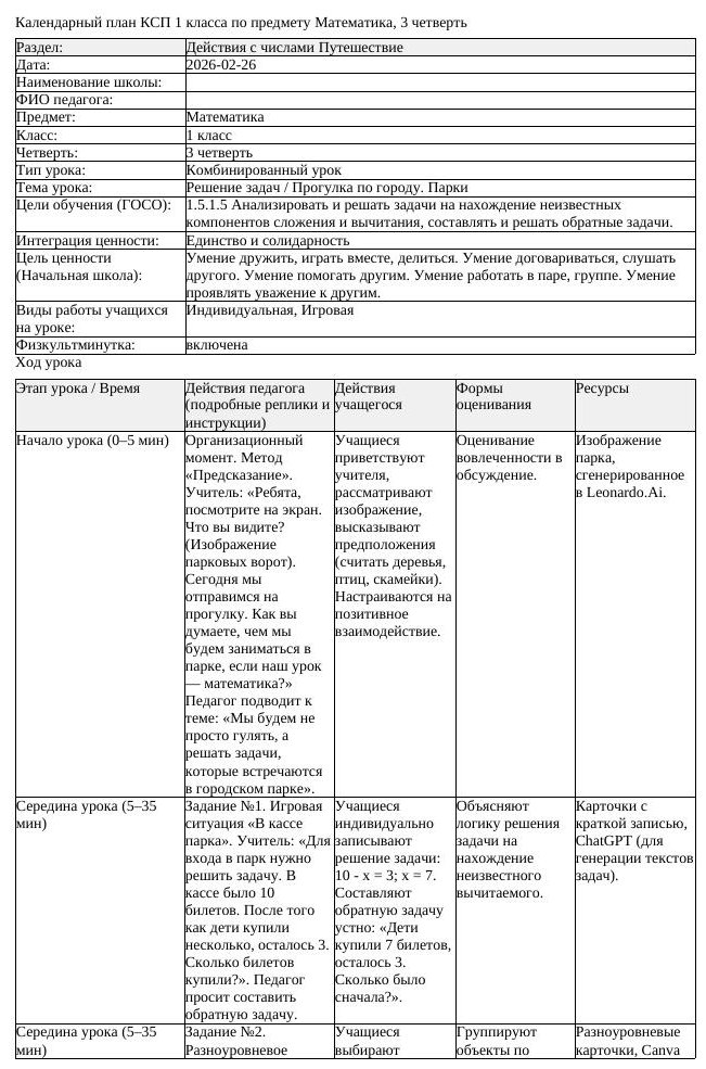 КСП Математика 1класс 3 четверть Решение задач Прогулка по городу