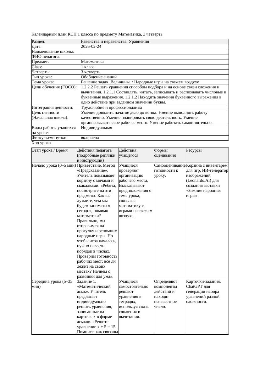 КСП Математика 1класс 3 четверть Решение задач Величины Народные