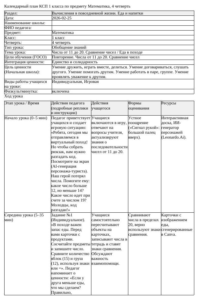 КСП Математика 1класс 4 четверть Числа от 11 до 20 Сравнение чисел