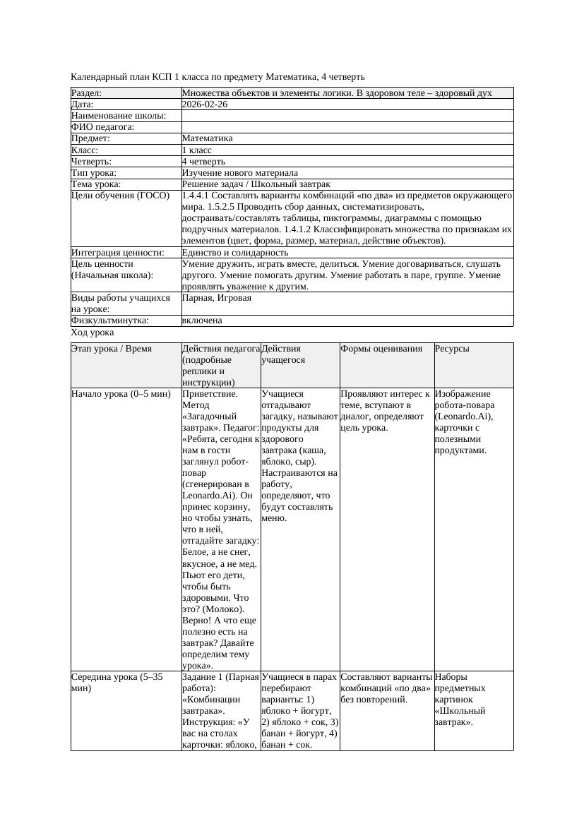 КСП Математика 1класс 4 четверть Решение задач Школьный завтрак