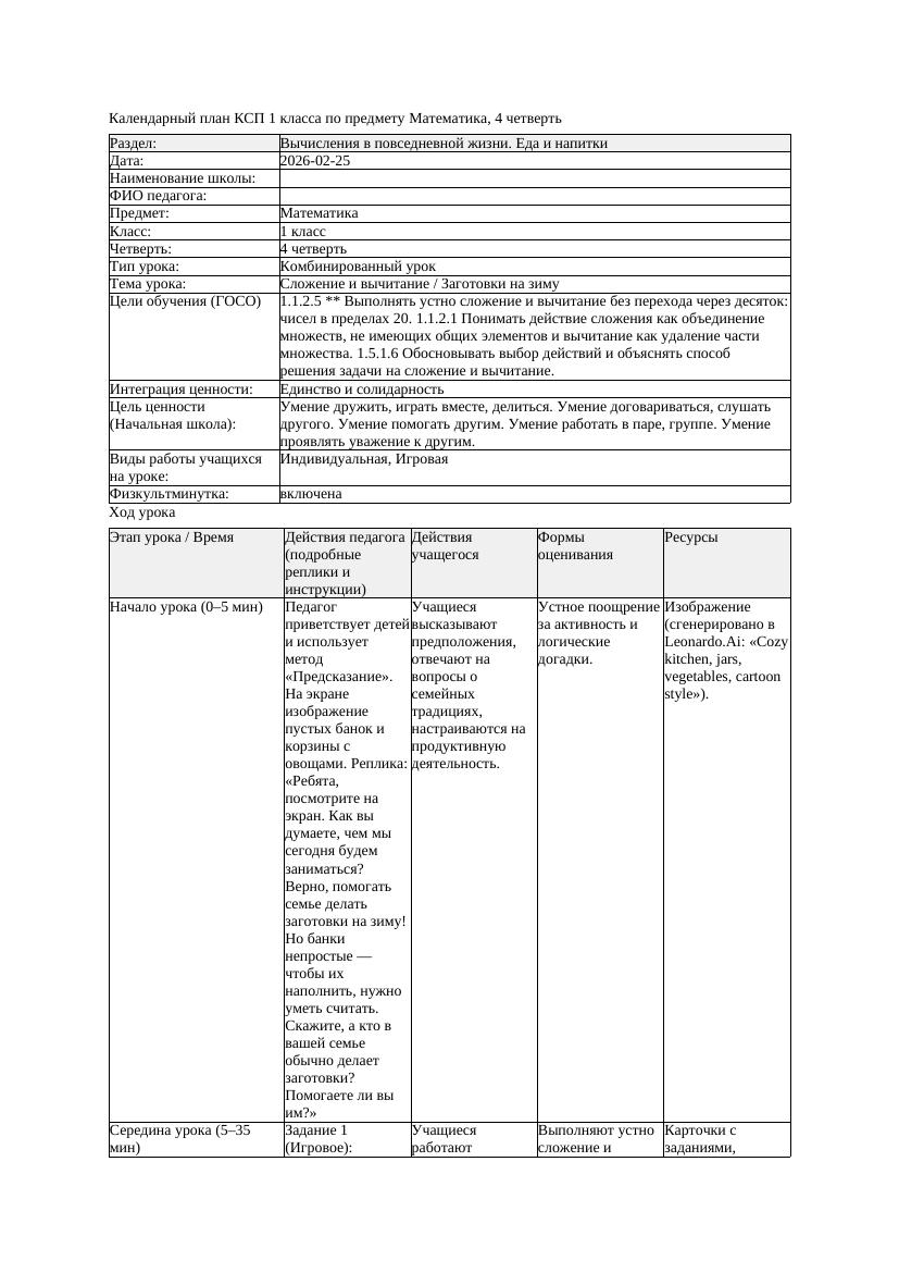КСП Математика 1класс 4 четверть Сложение и вычитание Заготовки