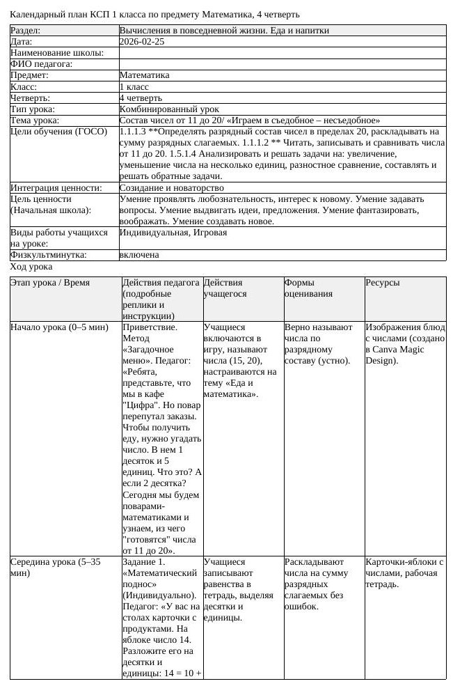 КСП Математика 1класс 4 четверть Состав чисел от 11 до 20 Играем