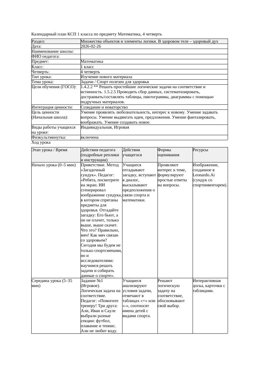 КСП Математика 1класс 4 четверть Задачи Спорт полезен для здоровья