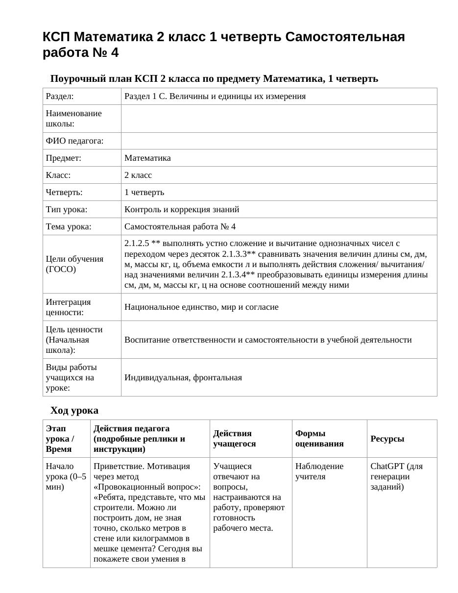 КСП Математика 2 класс 1 четверть Самостоятельная работа № 4