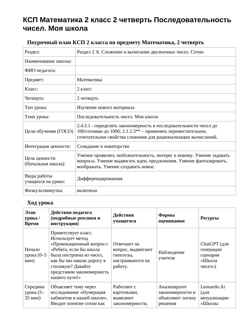 КСП Математика 2 класс 2 четверть Последовательность чисел. Моя школа