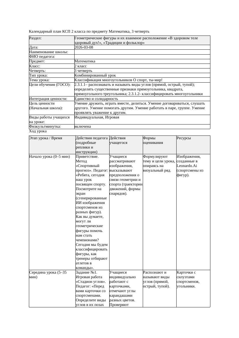 КСП Математика 2класс 3 четверть Классификация многоуголников О