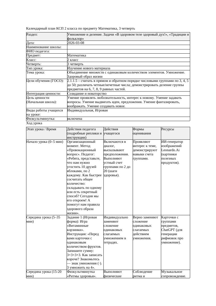 КСП Математика 2класс 3 четверть Объединение множеств с одинаковым
