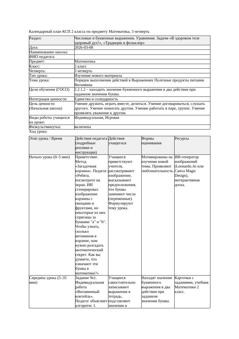 КСП Математика 2класс 3 четверть Порядок выполнения действий в Выражениях