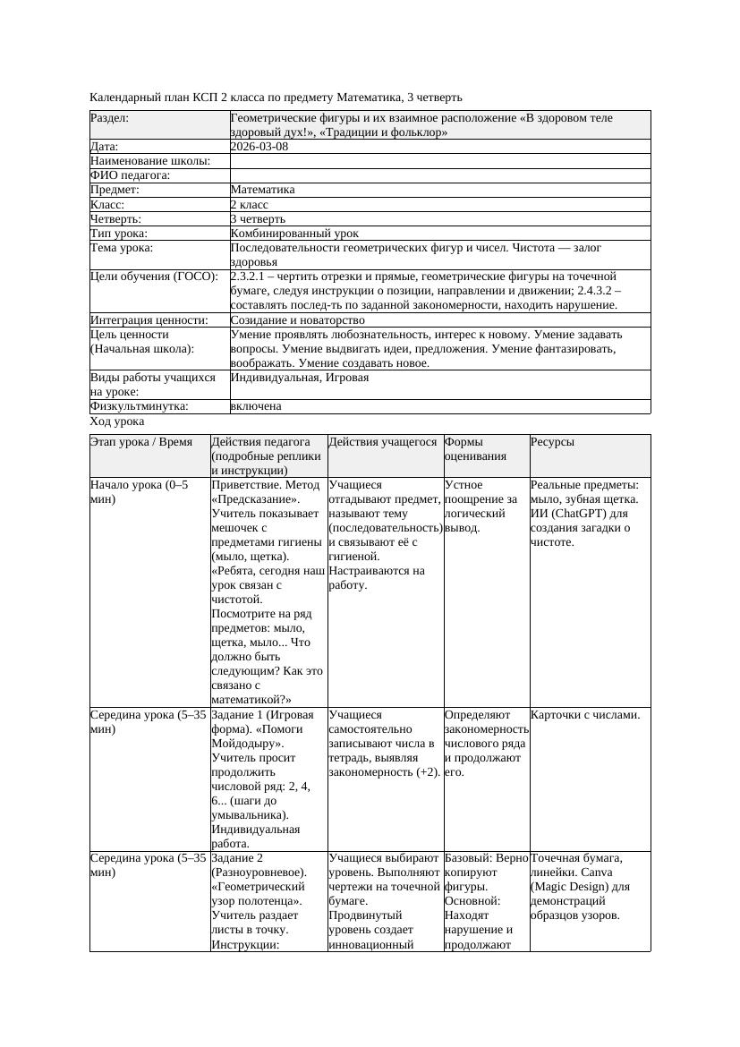 КСП Математика 2класс 3 четверть Последовательности геометрических