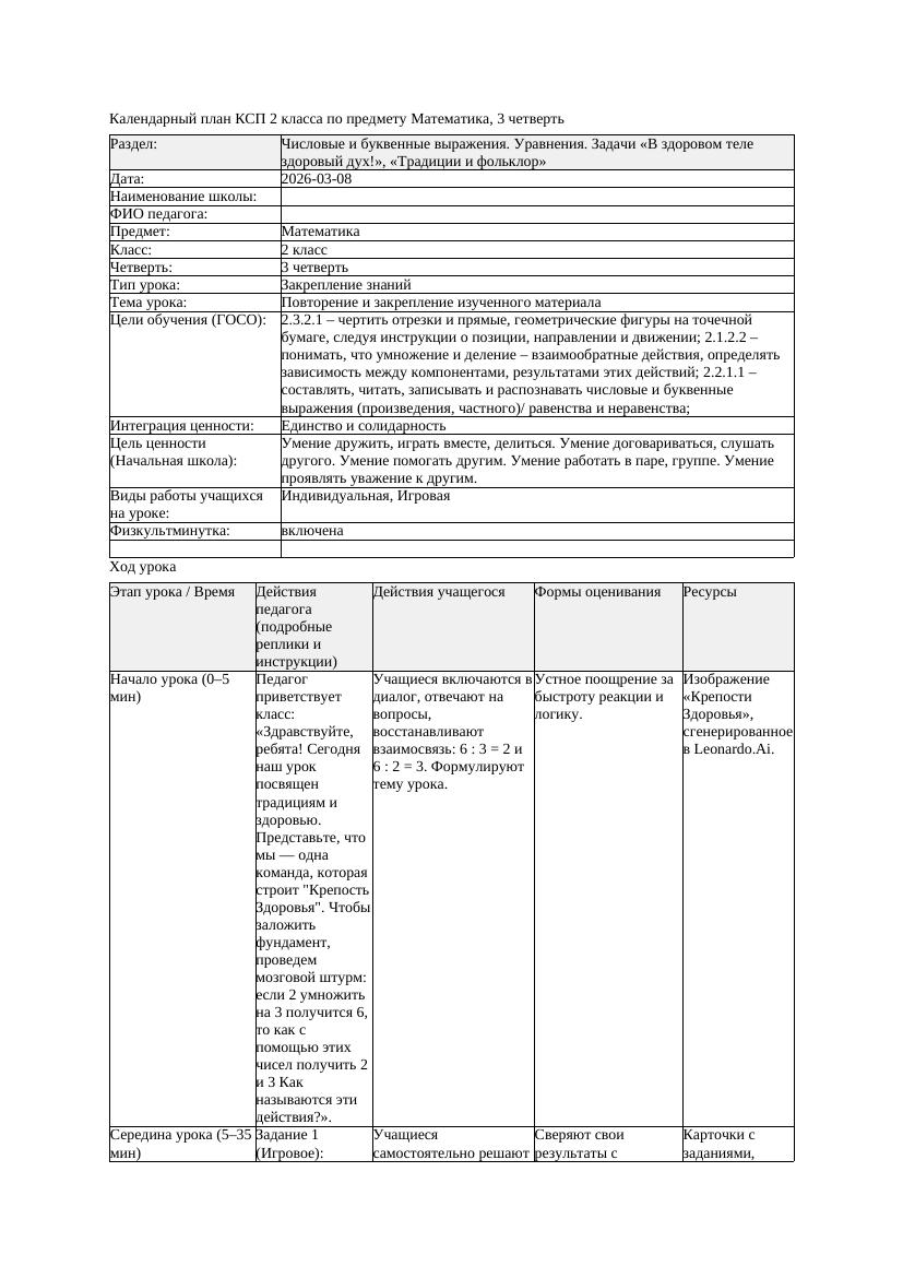 КСП Математика 2класс 3 четверть Повторение и закрепление изученного