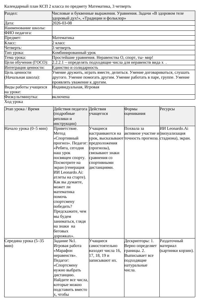 КСП Математика 2класс 3 четверть Простейшие уравнения Неравенства