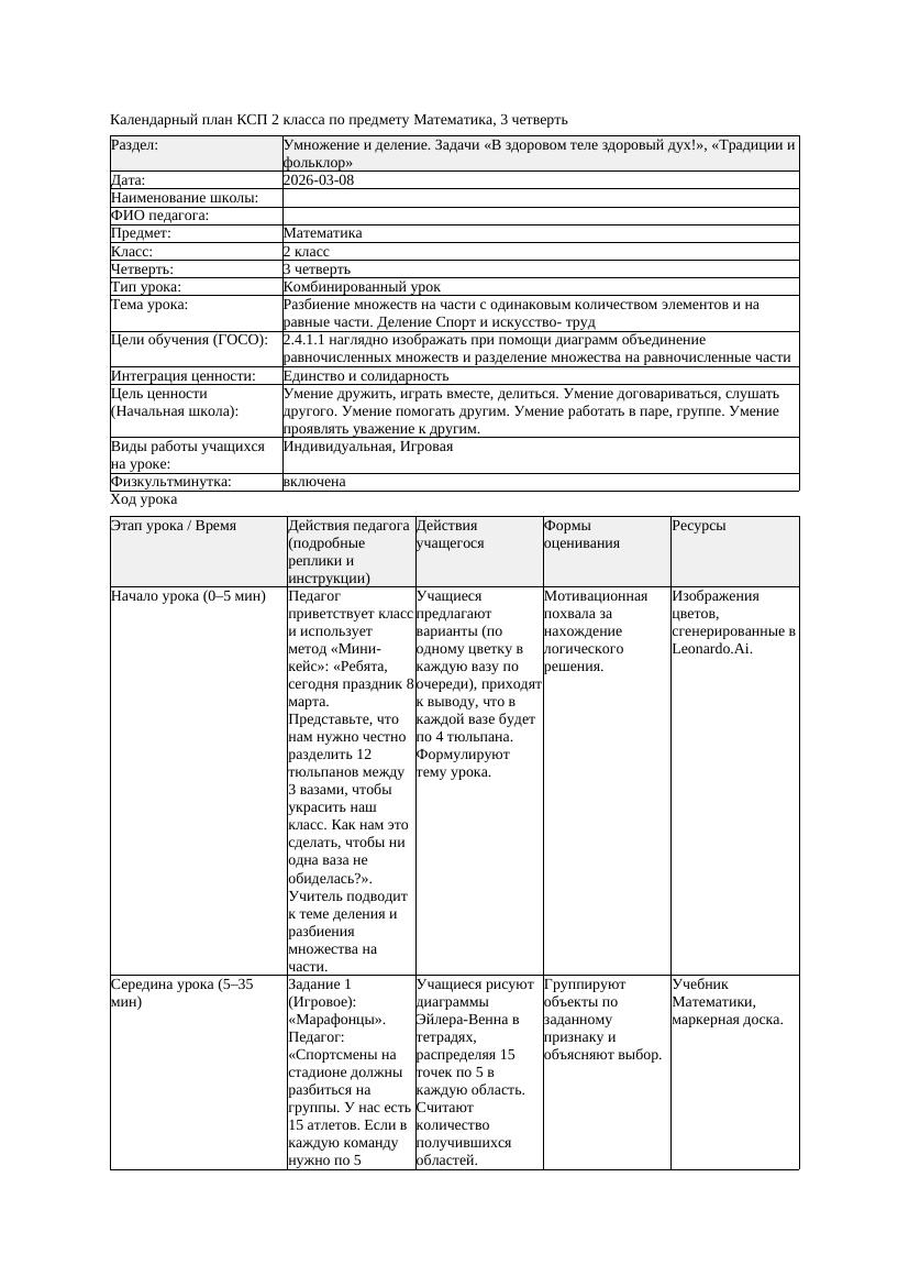 КСП Математика 2класс 3 четверть Разбиение множеств на части с одинаковым