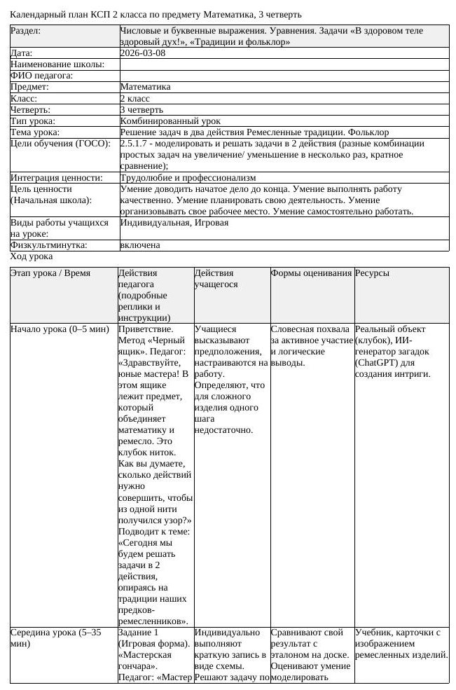 КСП Математика 2класс 3 четверть Решение задач в два действия Ремесленные