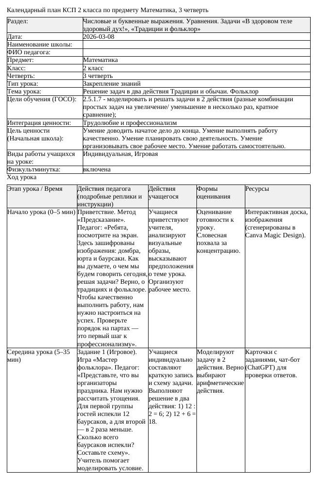 КСП Математика 2класс 3 четверть Решение задач в два действия Традиции