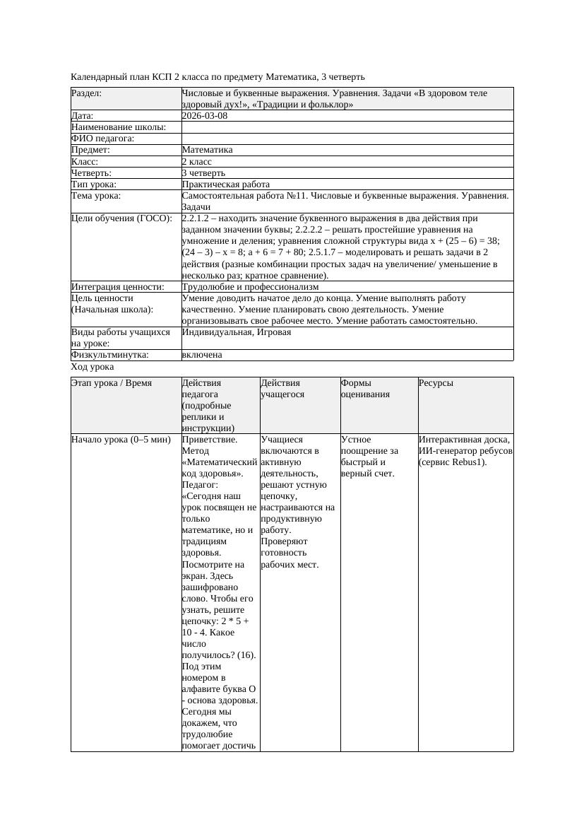 КСП Математика 2класс 3 четверть Самостоятельная работа 11 Числовые