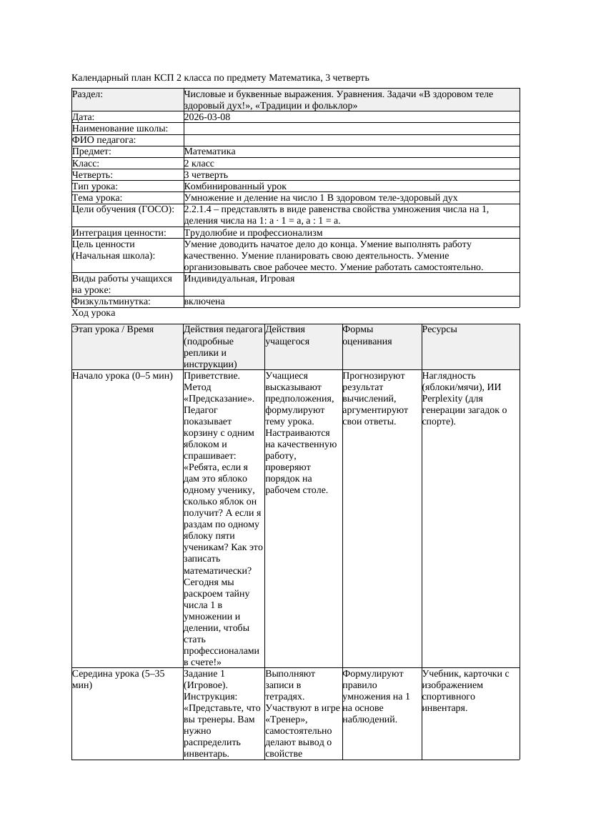 КСП Математика 2класс 3 четверть Умножение и деление на число 1