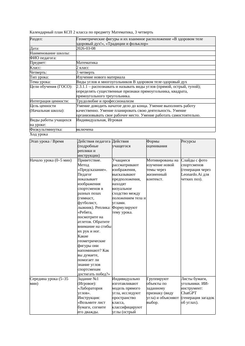 КСП Математика 2класс 3 четверть Виды углов и многоугольников В