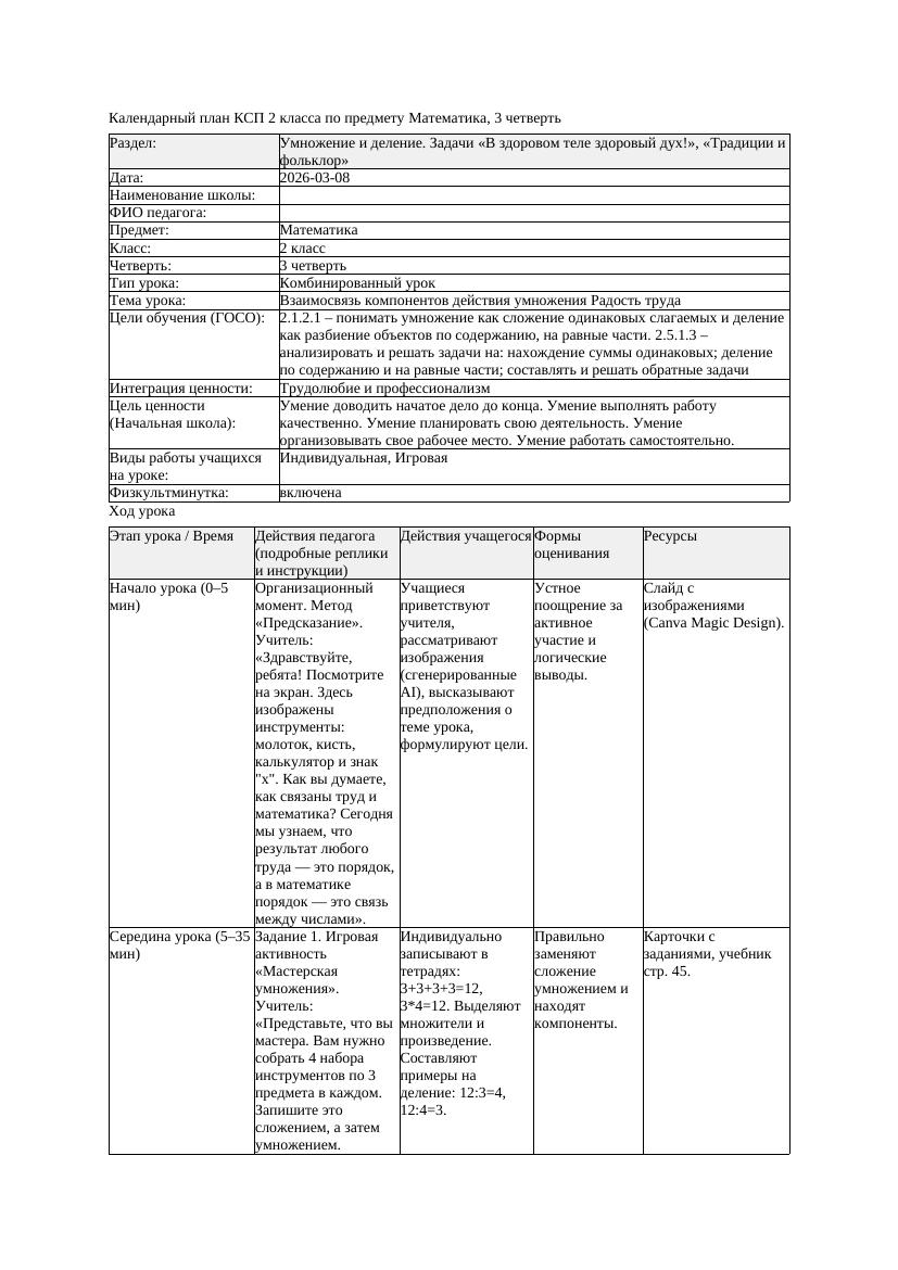 КСП Математика 2класс 3 четверть Взаимосвязь компонентов действия