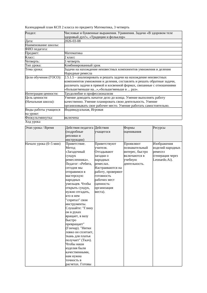 КСП Математика 2класс 3 четверть Задачи на нахождение неизвестных